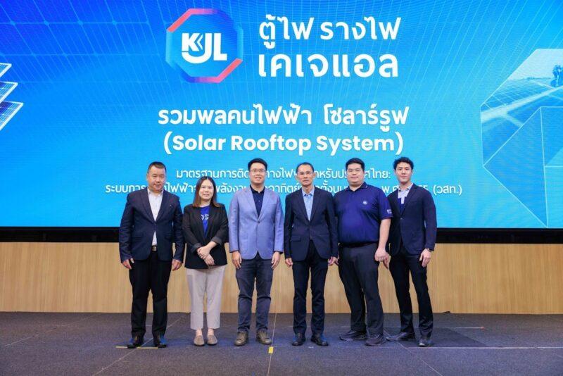 “KJL” ผู้นำด้านนวัตกรรมไฟฟ้า ครอบคลุมทุกการใช้งาน ประเดิมจัดสัมมนารวมพลคนไฟฟ้าโซลาร์รูฟ  (Solar Rooftop System)